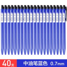 蓝色中油笔(40支装)