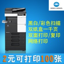 柯尼卡美能达287/283升级 黑白激光多功能打印一体机扫描A3复印机