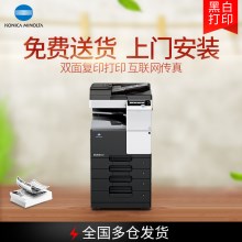 柯尼卡美能达 bizhub 367 黑白激光多功能打印机一体机 复印机A3