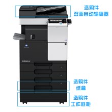 柯尼卡美能达 bizhub 367 黑白激光多功能打印机一体机 复印机A3
