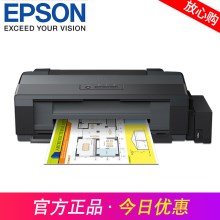 爱普生 L850/L805/L1300 墨仓式彩色喷墨打印机家用办公相片原装连供照片打印机一体机 L1300